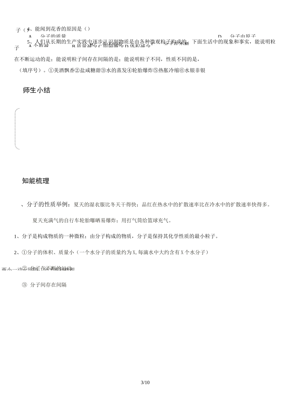 人教版初中化学讲义——6物质构成的奥秘—分子_第3页