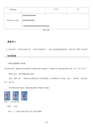 人教版初中化学讲义——6物质构成的奥秘—分子