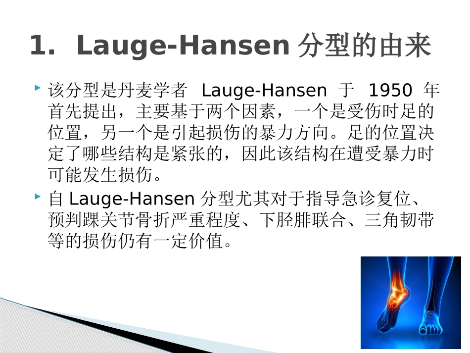 如何正确认识踝关节骨折的Lauge-Hansen分型_第3页