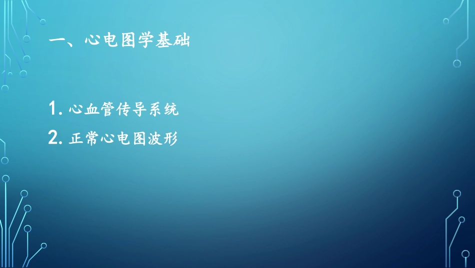 急性心肌梗死和常见心律失常心电图_第3页