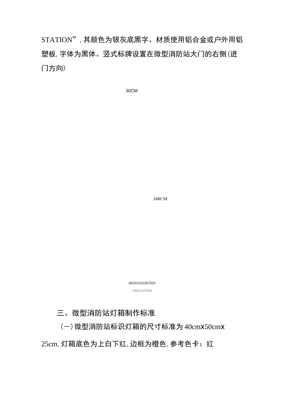 微型消防站标识标牌设置标准_第2页