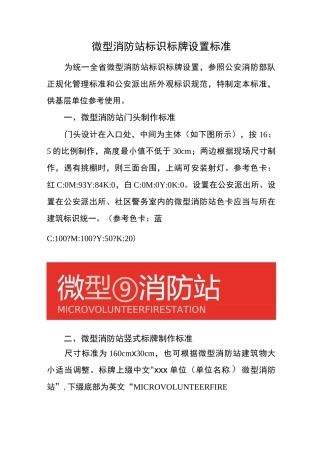 微型消防站标识标牌设置标准
