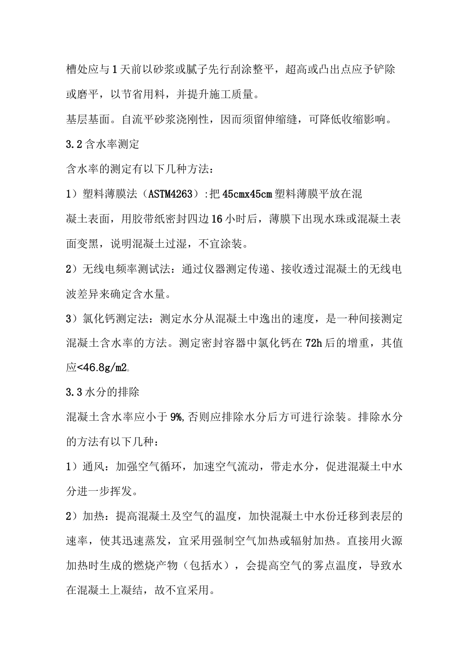 环氧树脂自流平地面施工工艺 ()_第2页