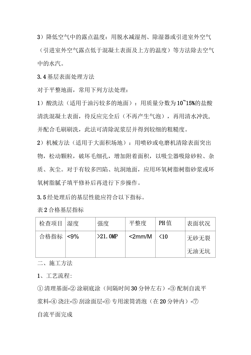 环氧树脂自流平地面施工工艺 ()_第3页