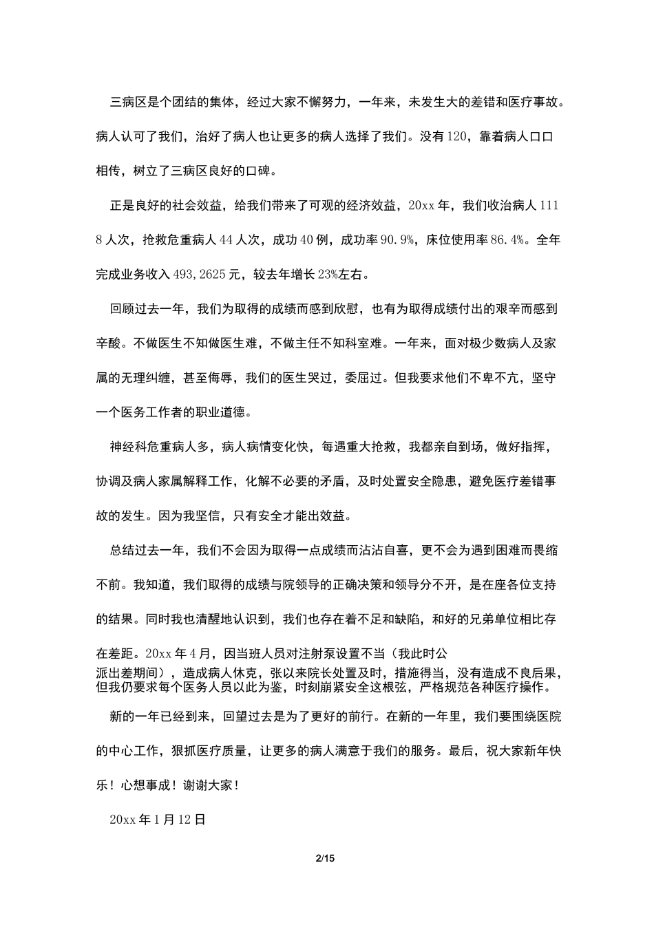 神经内科主任述职报告_第2页