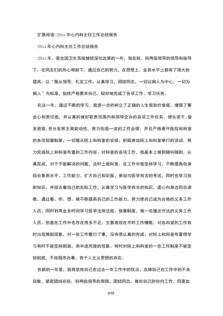 神经内科主任述职报告_第3页