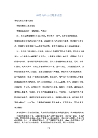 神经内科主任述职报告