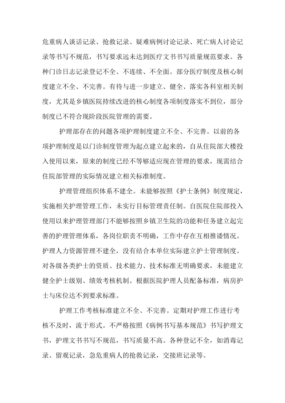 2020年医疗卫生自查报告_第2页