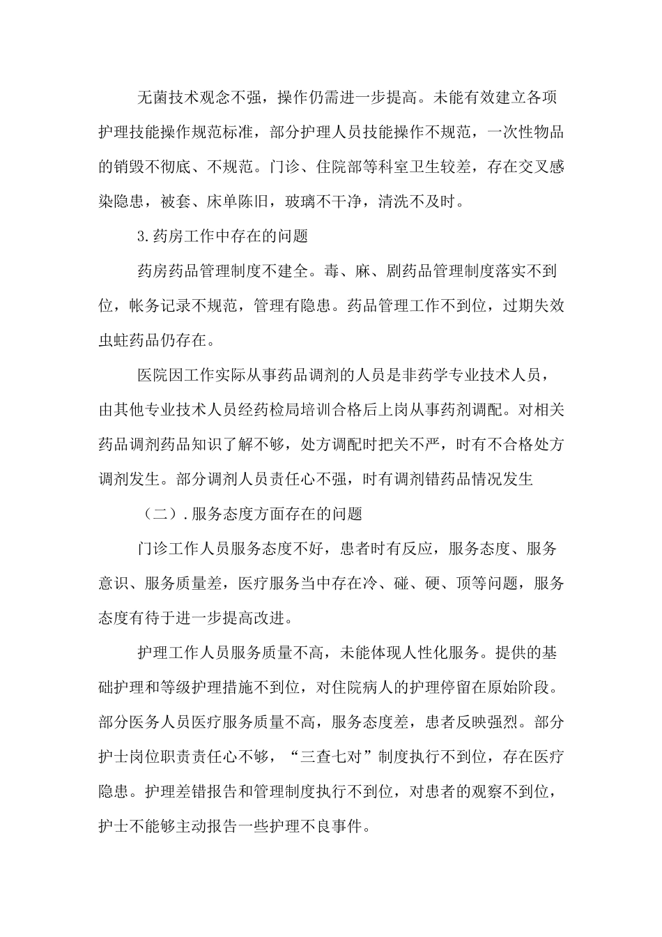 2020年医疗卫生自查报告_第3页