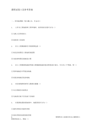 岩土工程勘察试卷及答案