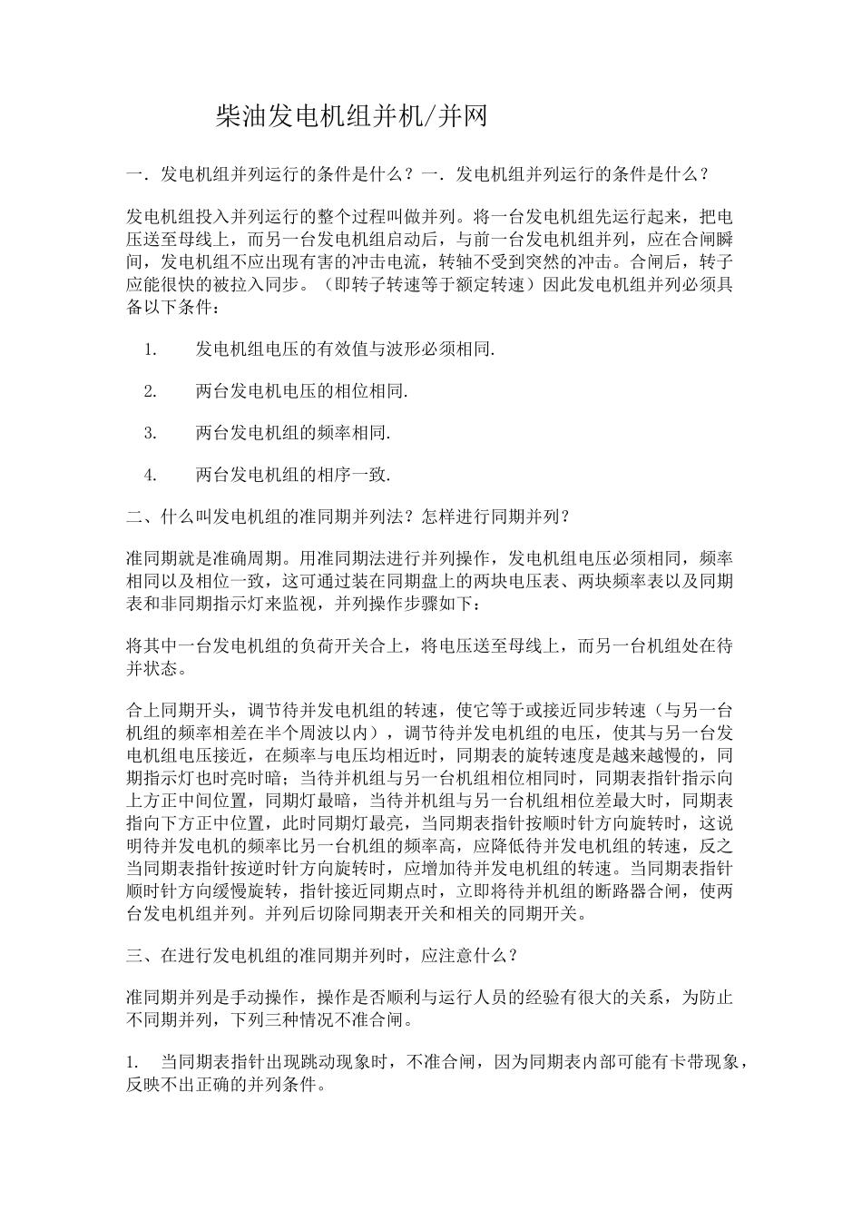 柴油发电机组并机_第1页