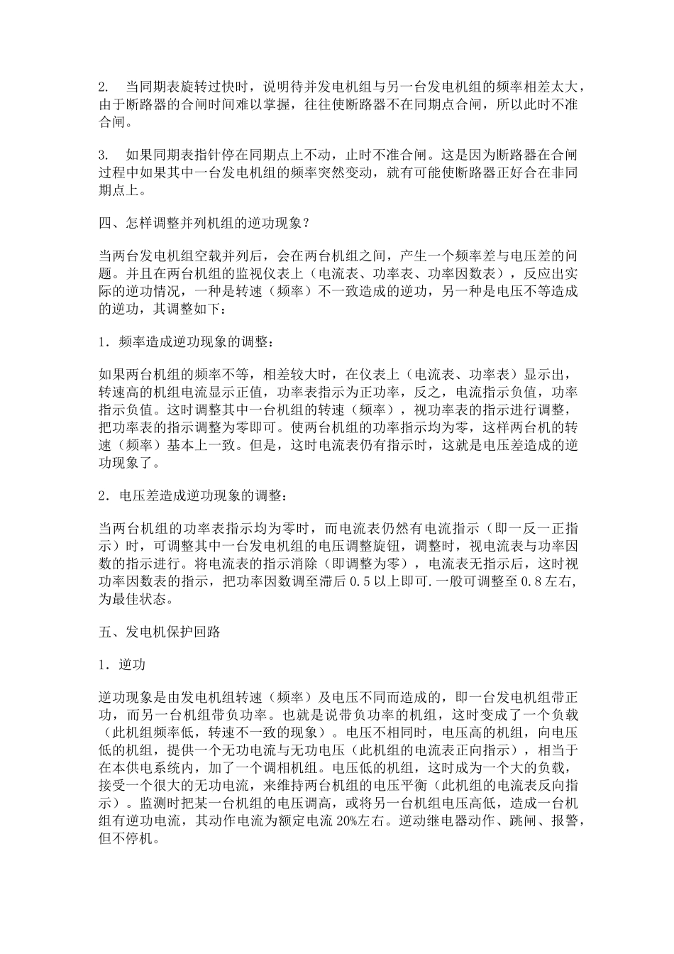 柴油发电机组并机_第2页