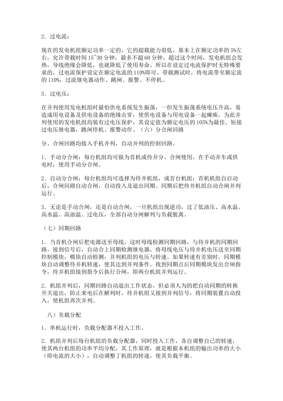 柴油发电机组并机_第3页