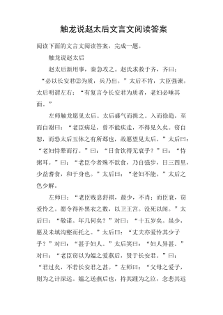 触龙说赵太后文言文阅读答案