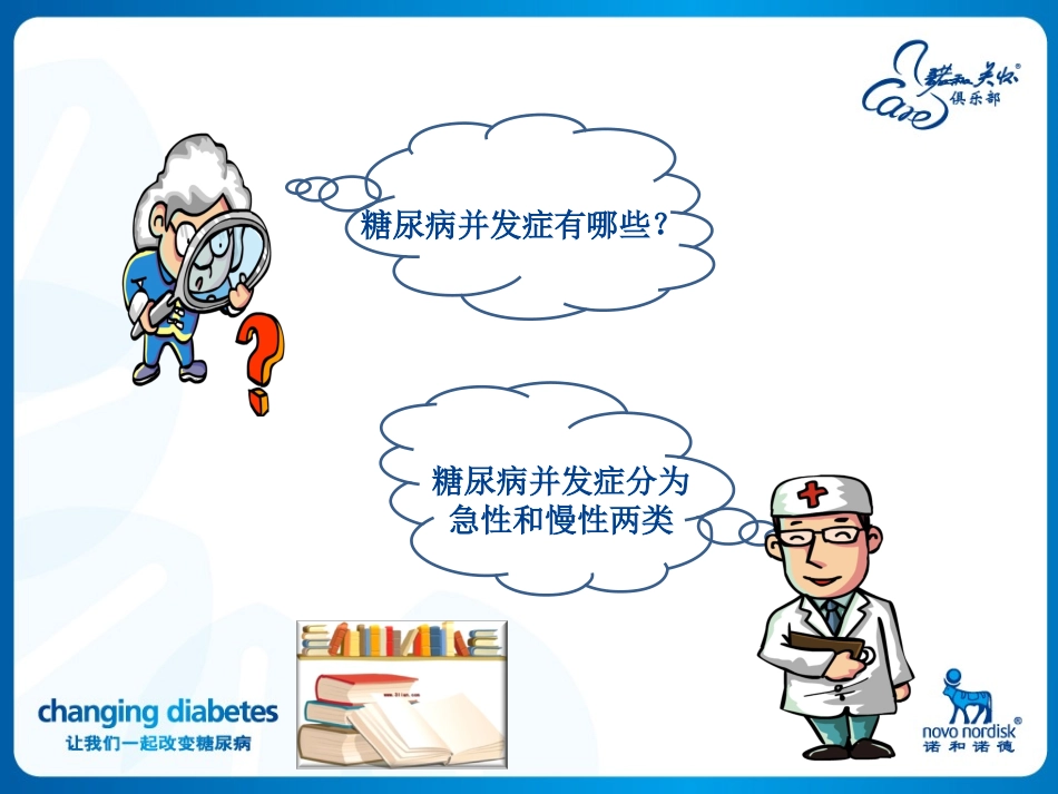 糖尿病患教-并发症_第3页