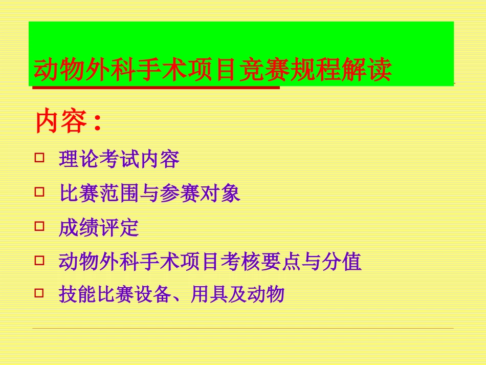 动物外科手术课件_第2页