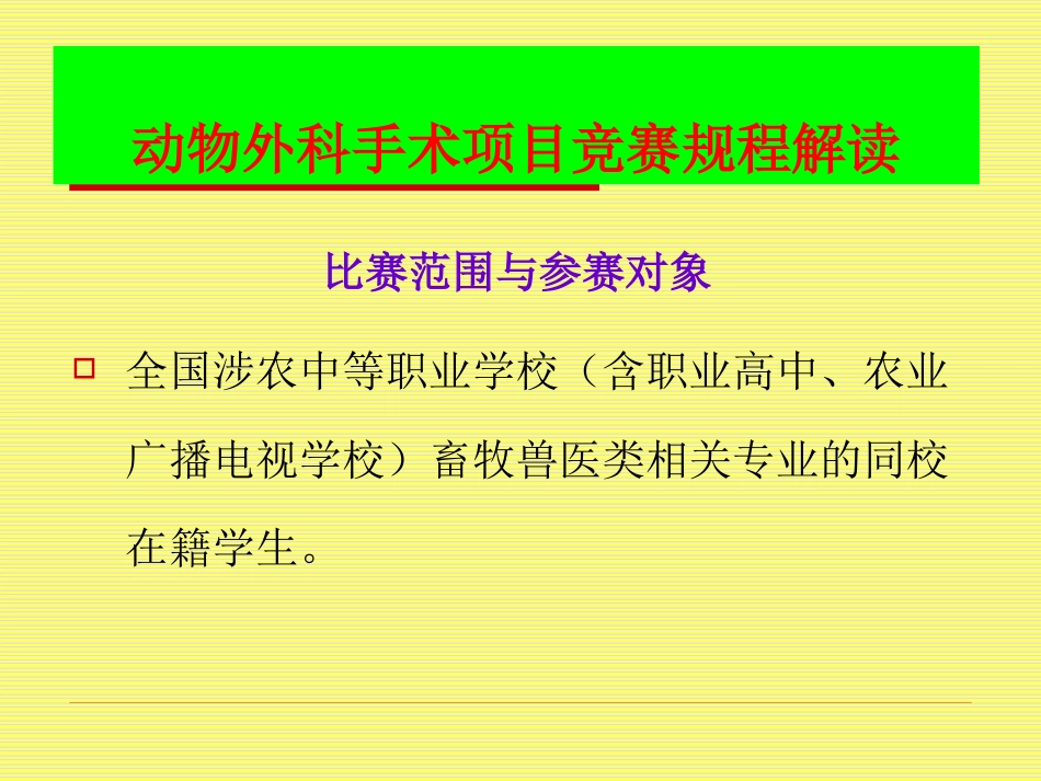 动物外科手术课件_第3页