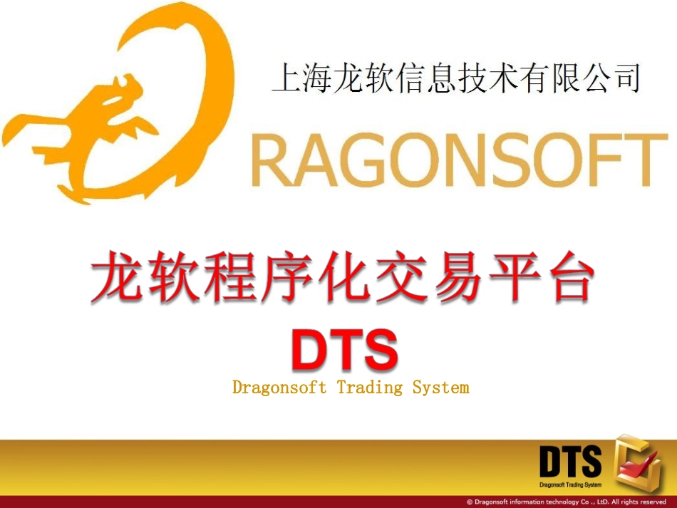 龙软程序化交易简介_第1页