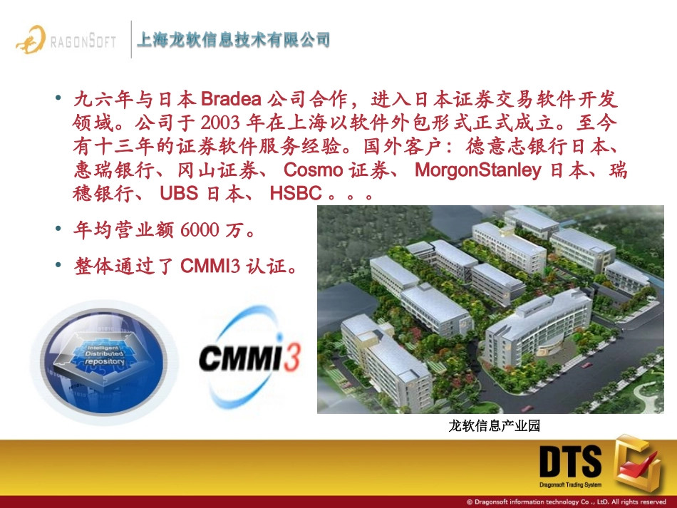 龙软程序化交易简介_第3页