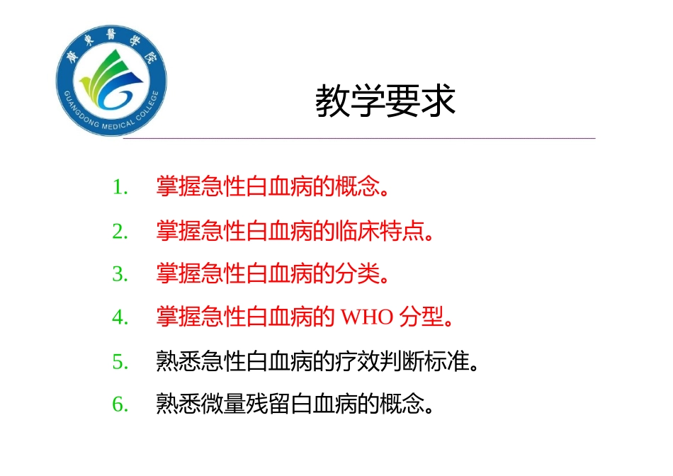 急性白血病概述_第2页