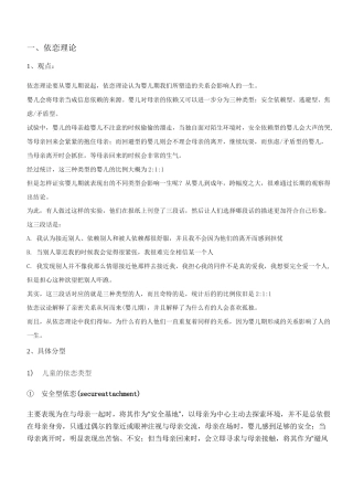 婚姻情感恋爱五大理论知识