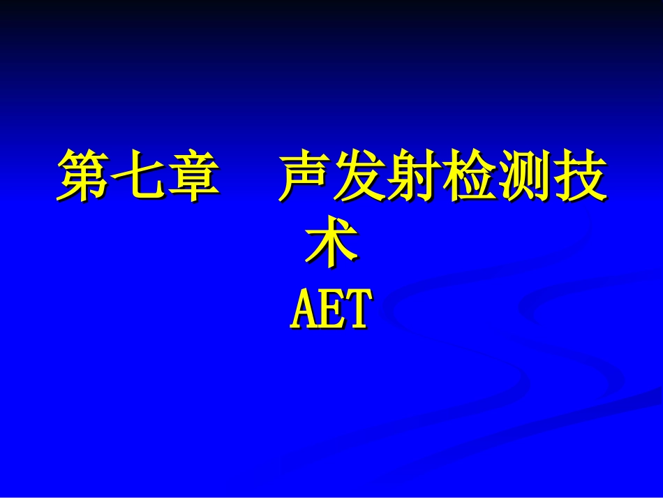 焊接检验789章课件_第1页