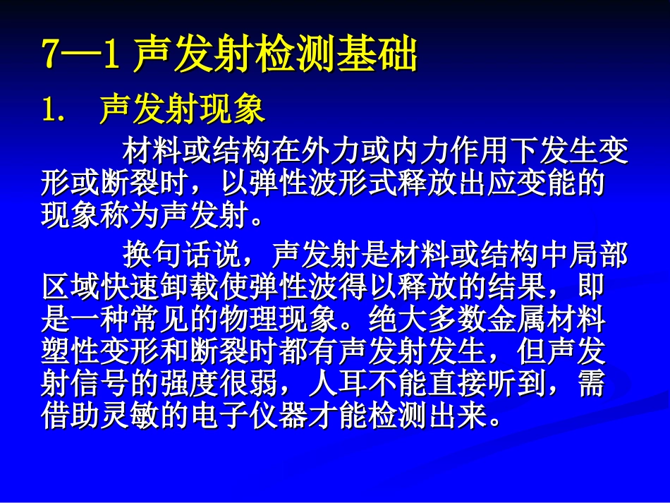 焊接检验789章课件_第2页