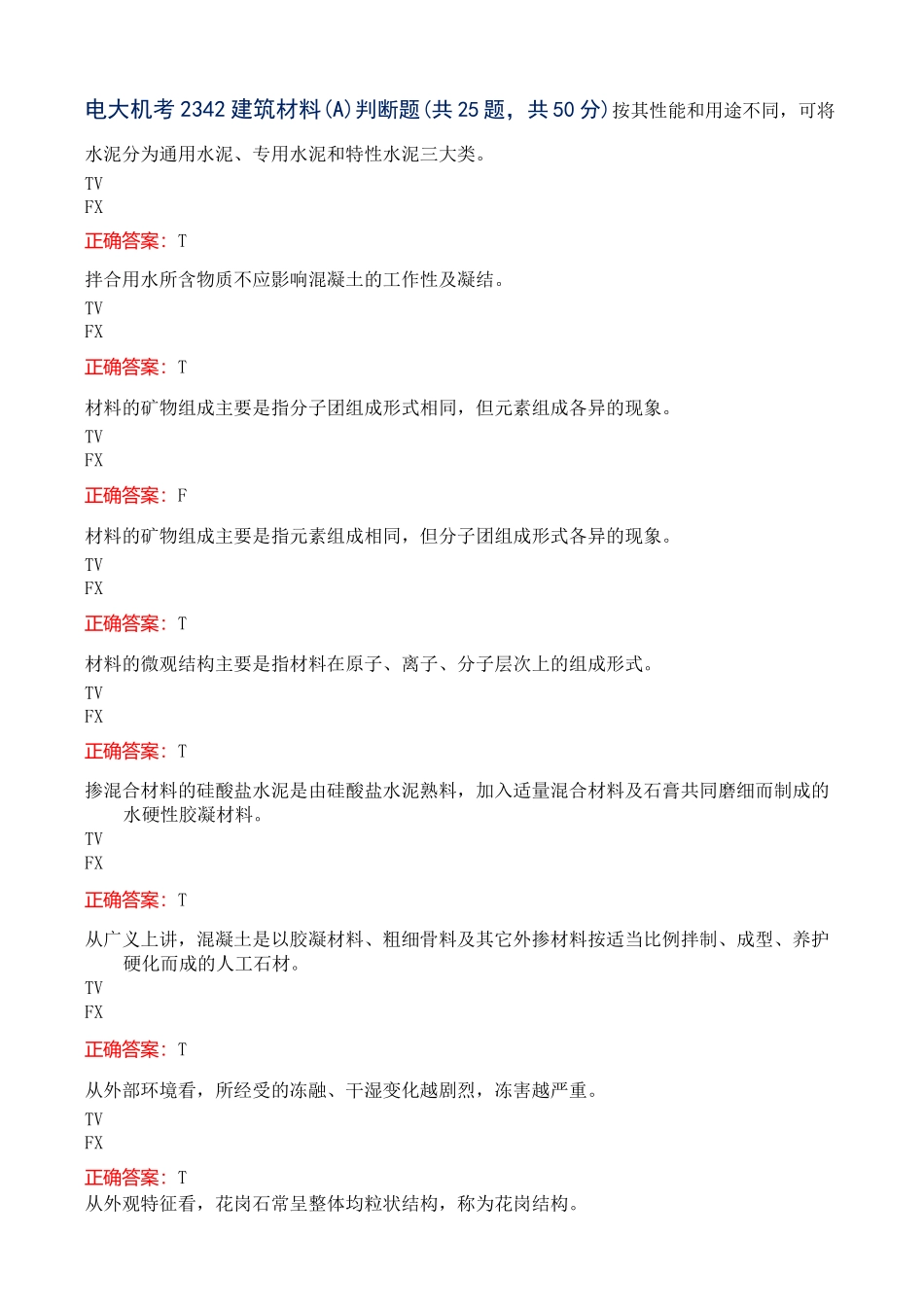电大机考建筑材料A_第1页