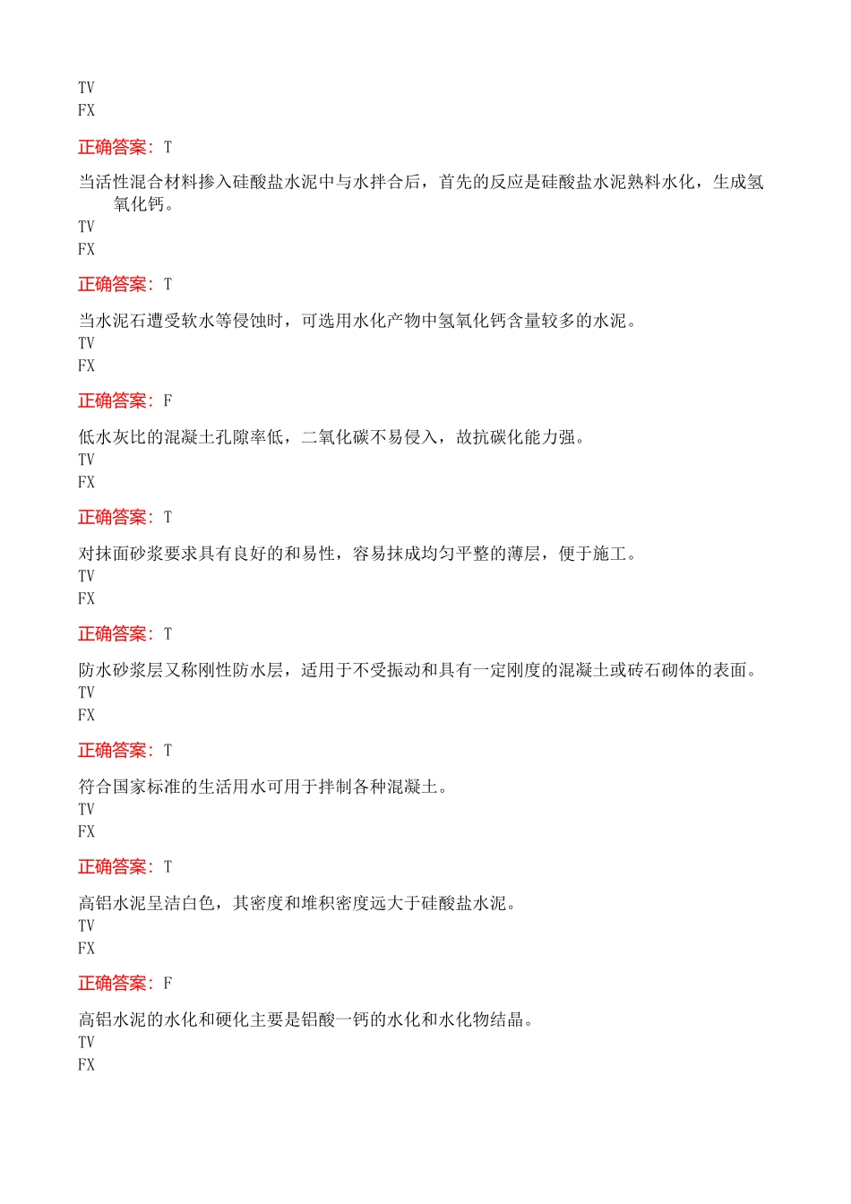 电大机考建筑材料A_第2页