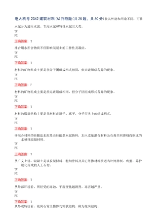 电大机考建筑材料A