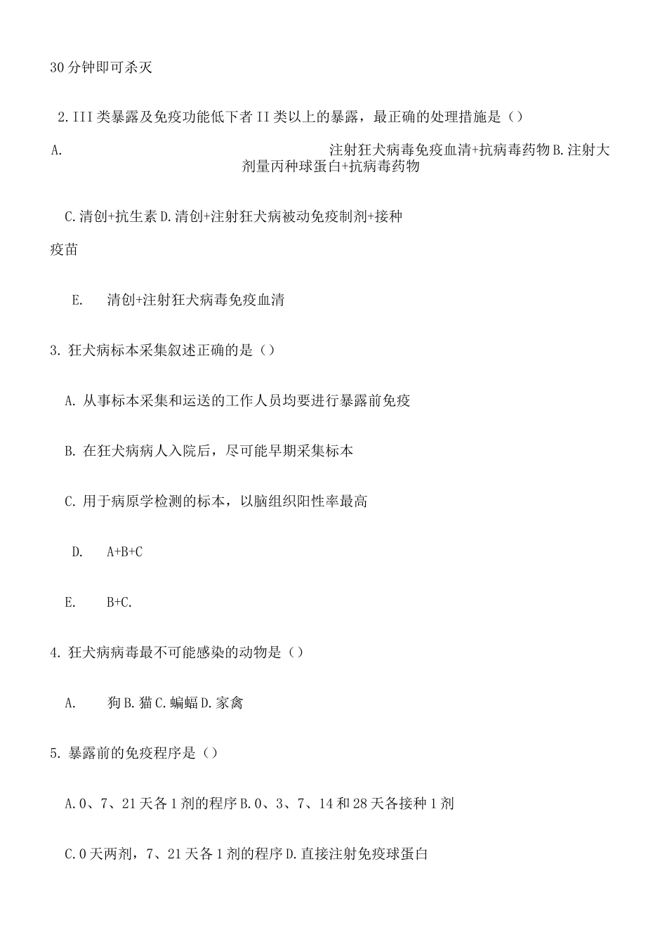 狂犬病题目及答案完整版_第3页
