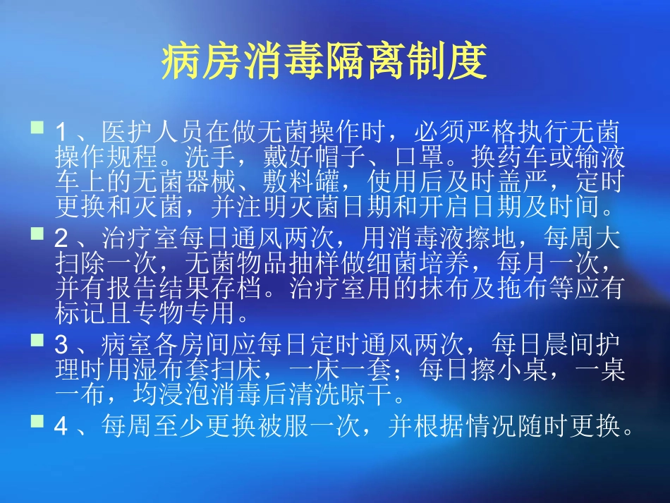 医院感染与职业暴露_第2页