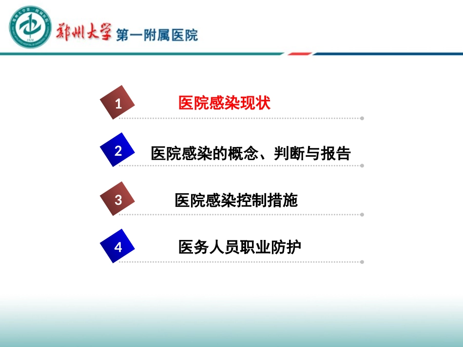 医院感染及手卫生_第2页