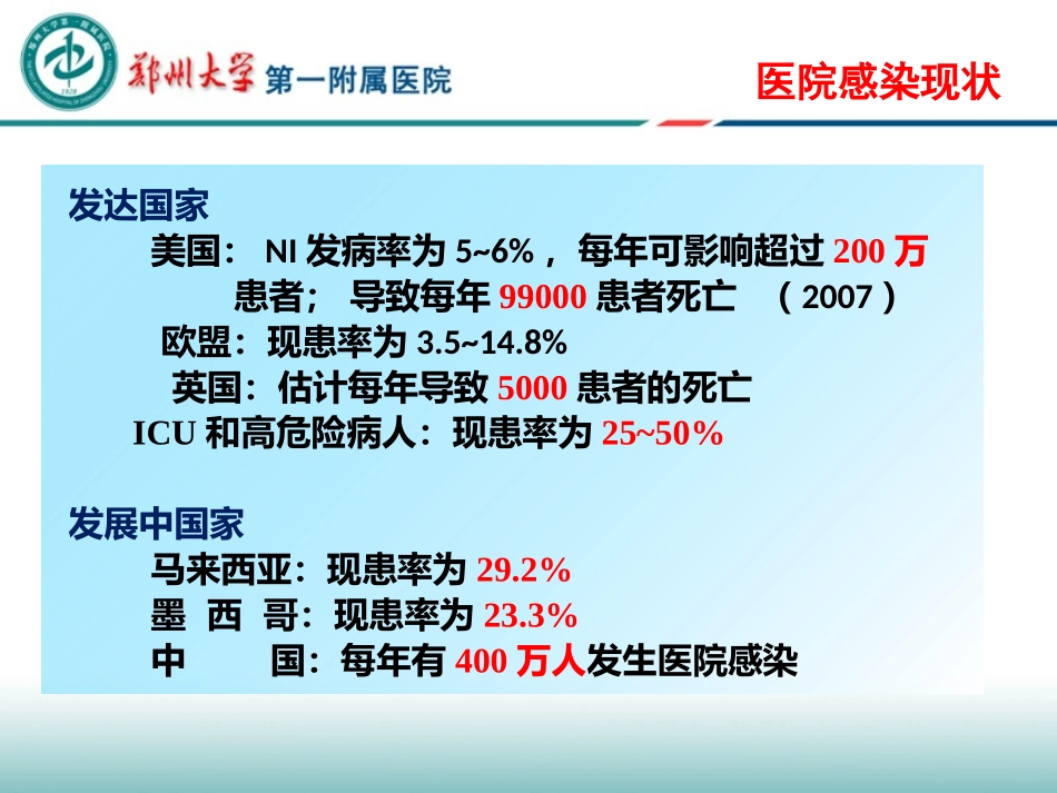 医院感染及手卫生_第3页