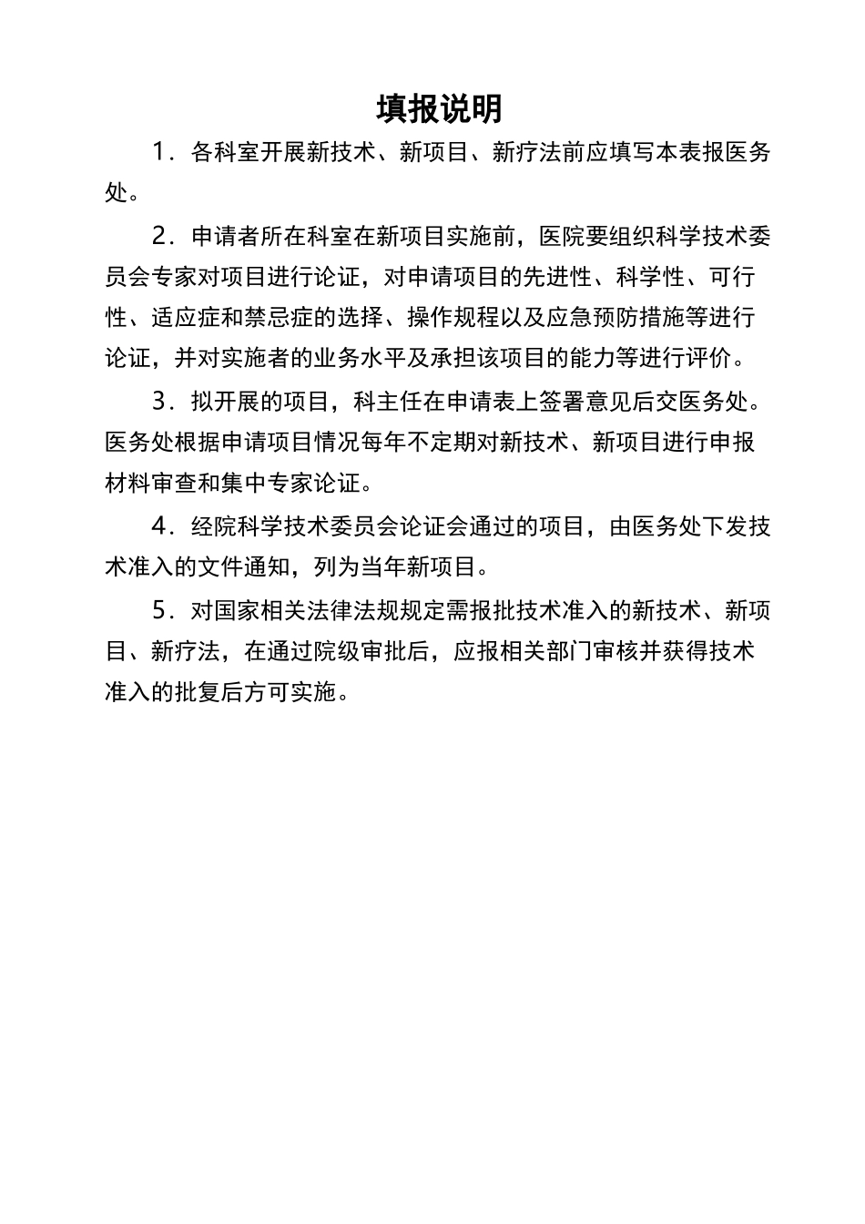 肺功能新技术新业务_第2页