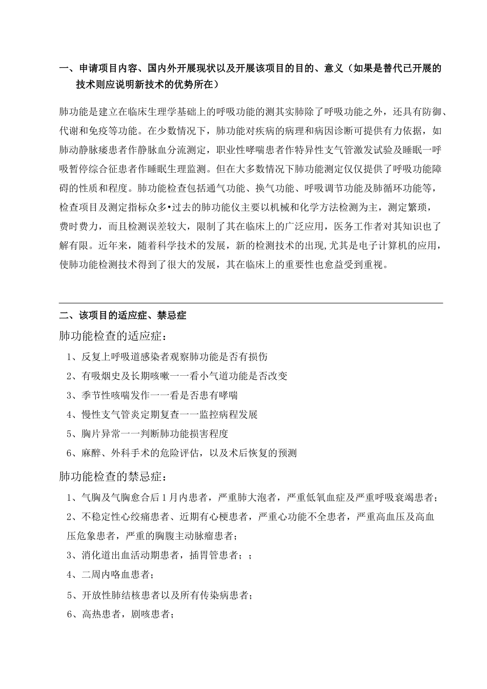 肺功能新技术新业务_第3页
