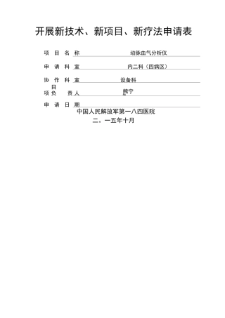 肺功能新技术新业务