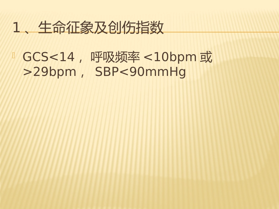 创伤急诊处理与评估_第3页