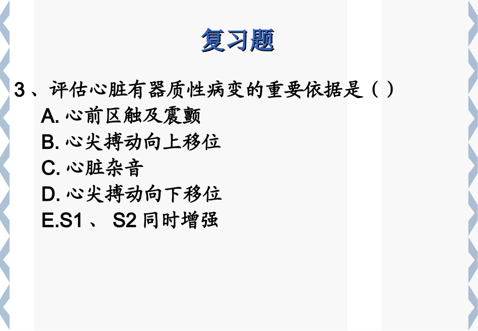 高职腹部检查_第3页