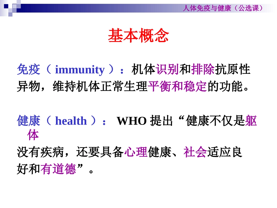 人体免疫系统概述_第3页