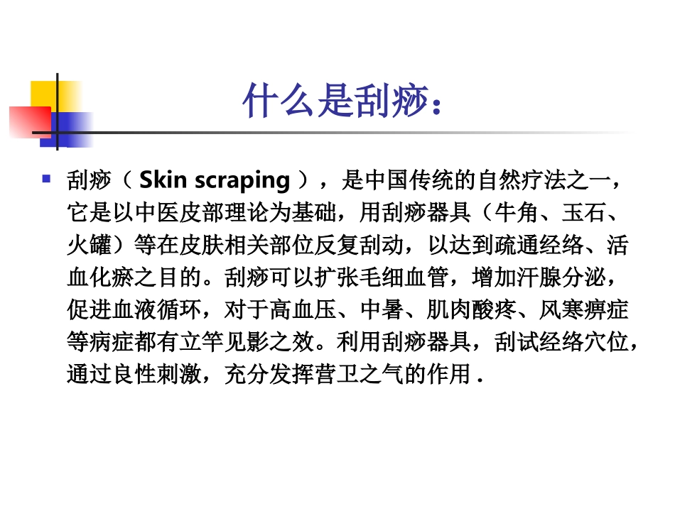 背部刮痧疗法_第2页