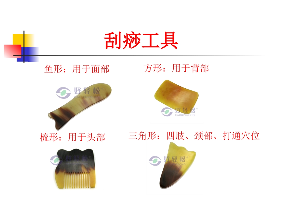 背部刮痧疗法_第3页