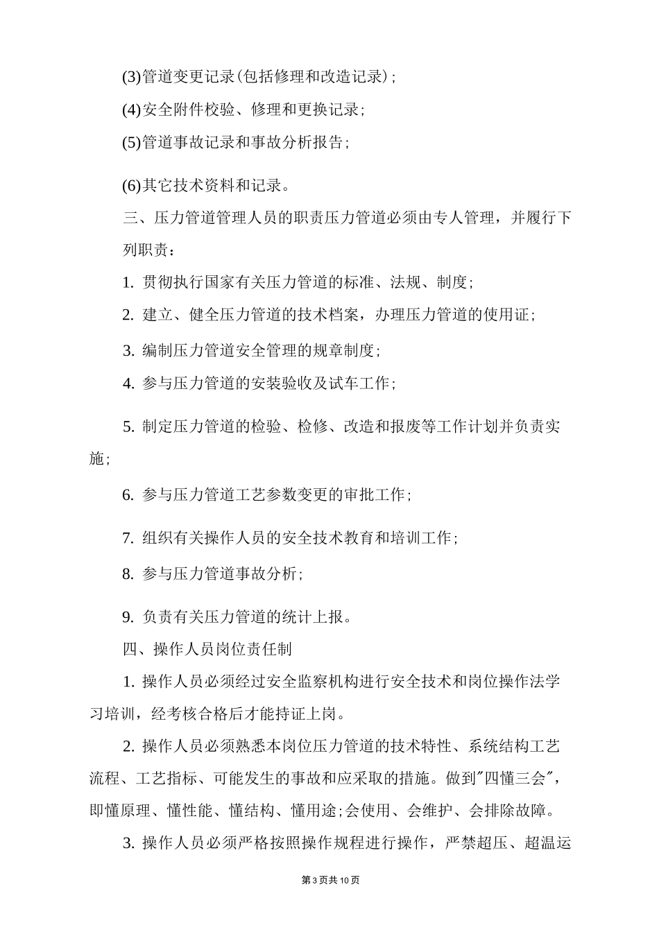 蒸汽压力管道的管理制度_第3页