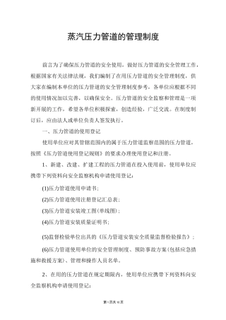 蒸汽压力管道的管理制度