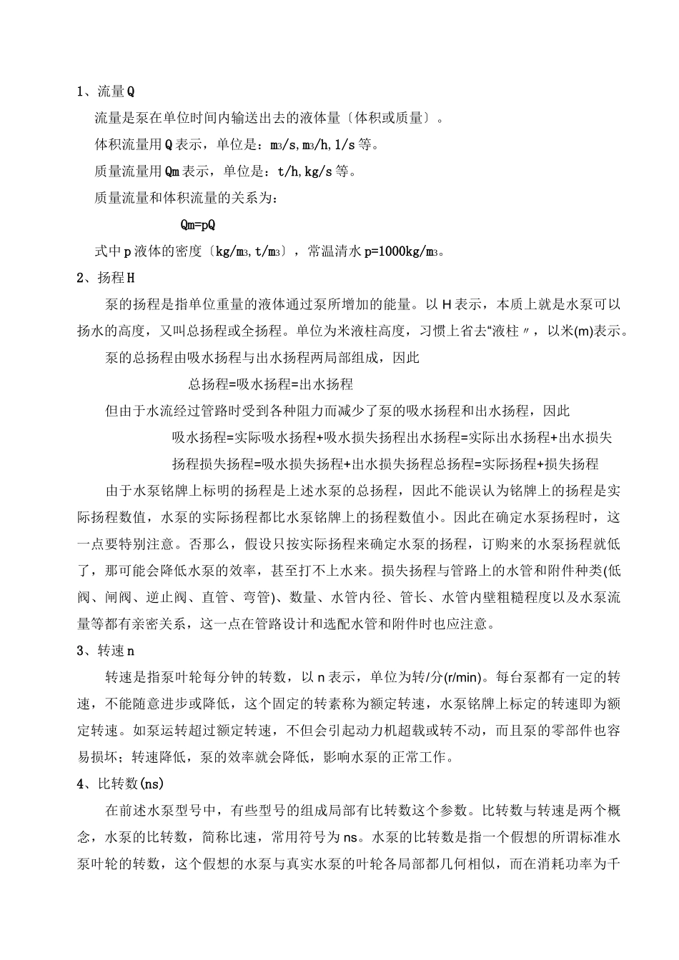 泵的分类、参数、工作原理及常用泵介绍_第2页