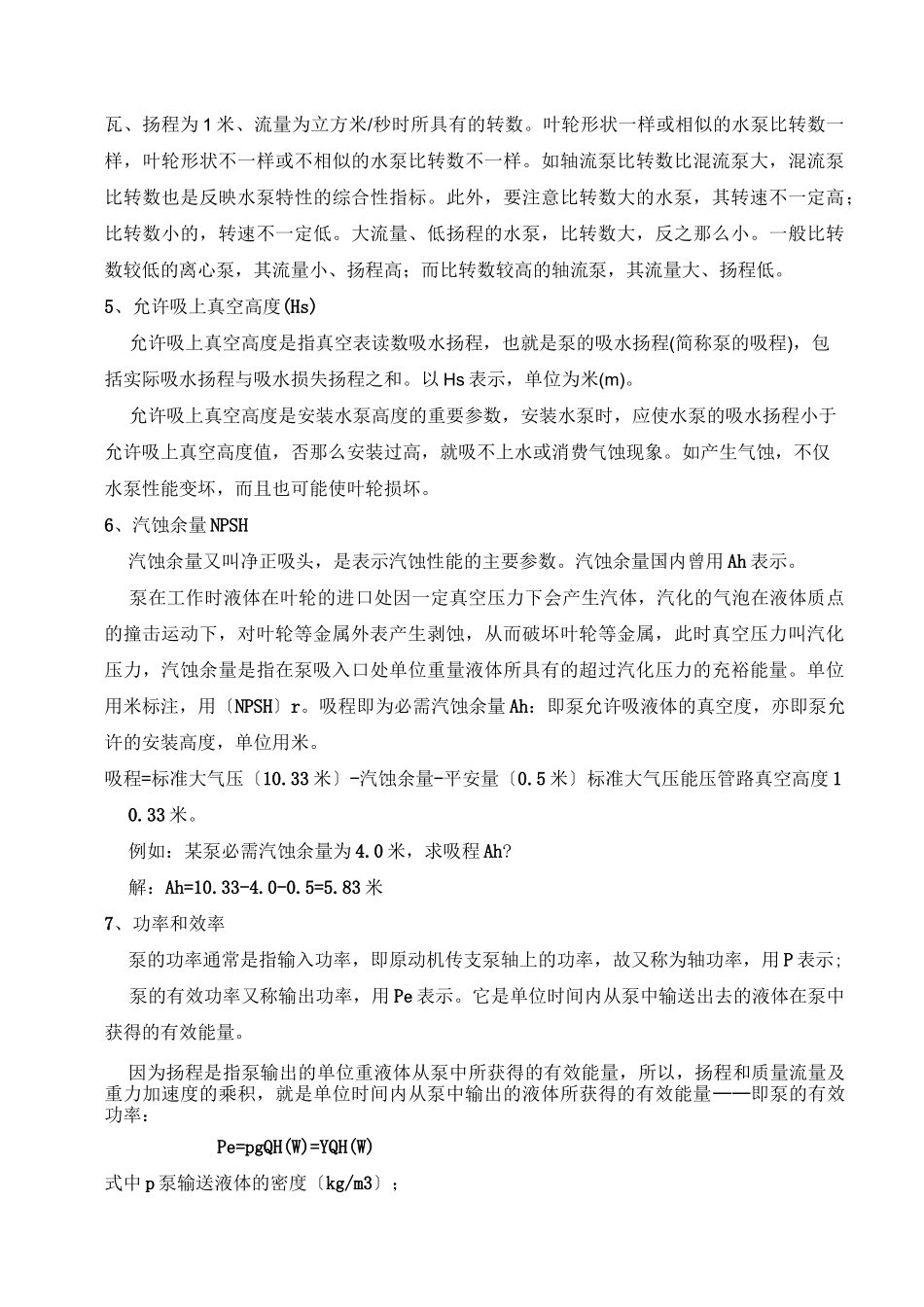 泵的分类、参数、工作原理及常用泵介绍_第3页
