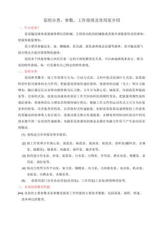 泵的分类、参数、工作原理及常用泵介绍