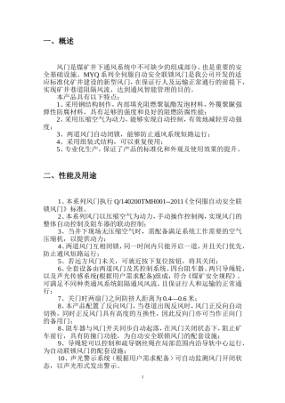 矿用风门说明书