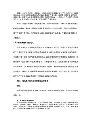 农业固体废物