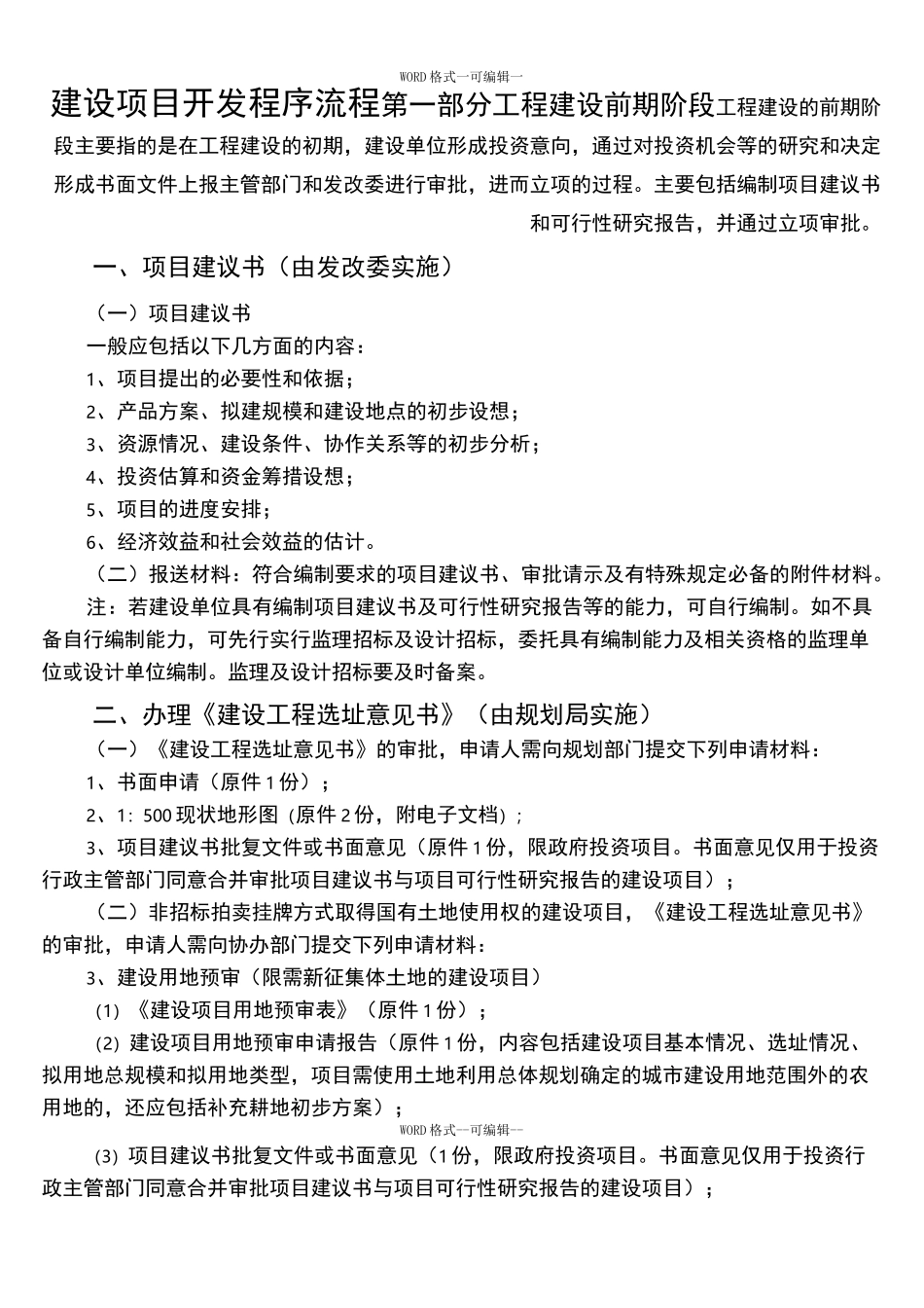 建设项目开发流程_第1页